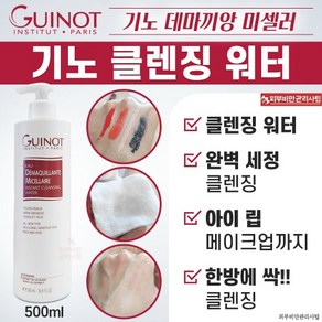 기노 클렌징워터500ml+ 베스트 제품 샘플 증정, 1개, 500ml