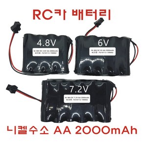 RC카 배터리 4.8V 6V 7.2V AA 2000mAh JST SM 니켈수소 Ni-MH RC 무선 몬스터 트럭 덤프 포크레인 오프로드 RC카 건전지 충전지 충전배터리팩, 1개