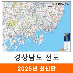 [지도코리아] 경상남도전도 110x79cm 코팅/천 소형 - 경상남도지도 경남전도 경남지도 경상남도 행정 지도 전도 최신판, 코팅