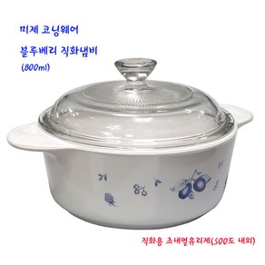 미제코닝냄비-미제블루베리코닝직화냄비 원형 800ml, 1개, 16.5cm