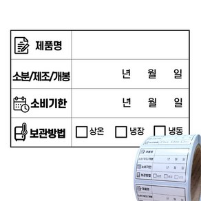 소비기한 유통기한 식품관리 스티커 방수 유포지 500매