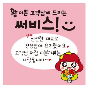 사각 배달스티커 써비스 서비스 리뷰 찜 서비스