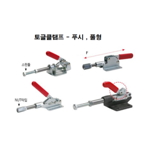 토글클램프 푸시 풀형 KJF 공작기기 고정장치 목공작업 고리 철공 홀드 다운 매미고리 걸고리, 1개