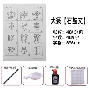 석고문 교본 한자 교재 한문 따라쓰기 불교 명필 책 용품 반복 한글 입문