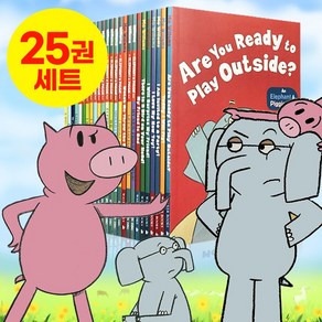 [달콤서점]국내 당일발송 엘리펀트앤피기 세트 elephant and piggie 코끼리와꿀꿀이 영어원서 음원제공, 엘리펀트앤피기 25권 세트