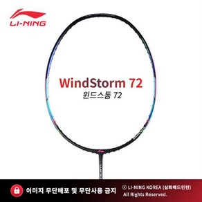 리닝 윈드스톰72 WINDSTORM72 BLACK(6U) 초경량 가벼운 배드민턴 채 라켓 추천 파손 A/S 무제한 보상, 요넥스BG65, 24, 1개