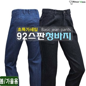 웨어몬 남성 봄가을 스판 청바지 일반 작업복 빅사이즈바지 초특가 WF92