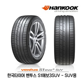 한국타이어 벤투스 S1 에보3 SUV 295/40R21 (무료배송), 1개