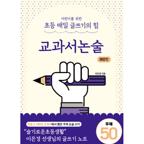 교과서논술 심화, 상상아카데미