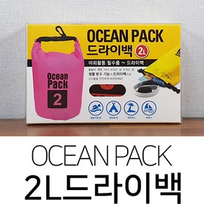희아랑 2L오션드라이백 방수가방 방수백팩 방수백 물놀이용품 야외놀이 수영가방, 1개