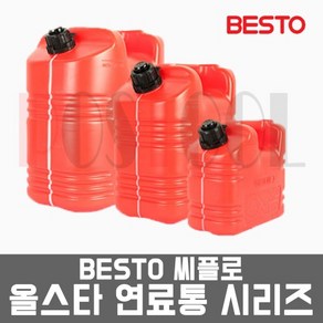 캠핑 등유통 5L 10L 20L 씨플로 석유통 연료통 제리캔 기름통, 10L (B-AS10L), 1개