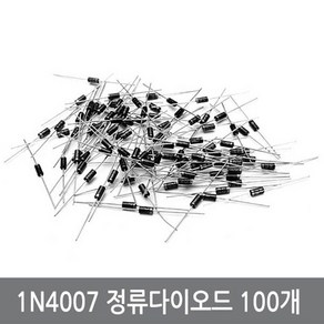 싸이피아 C80 정류 다이오드 1N4007 100개 1A 1000V 아두이노