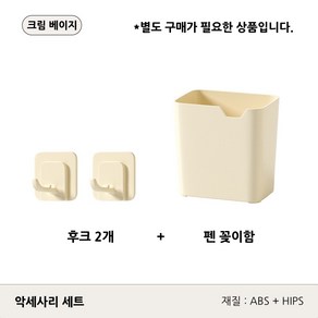 리브네 접이식 3단 책꽂이 다용도 수납정리함, 악세사리(후크2개+볼펜꽂이함)