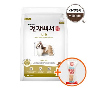 건강백서 시츄 2kg