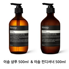 이솝 샴푸 컨디셔너 세트 호주직배송 Aesop Shampoo 500ml & Aesop Conditione 500ml Set, 1개