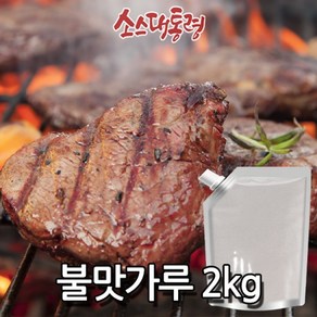 불맛가루 2kg, 1개