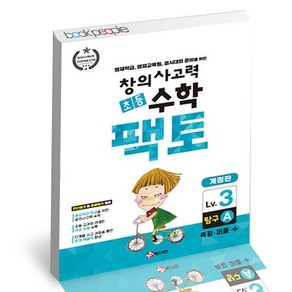 팩토 탐구 3A