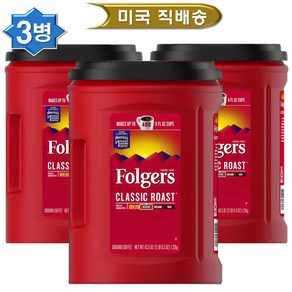 폴저스 미디엄 그라운드 커피 클래식 로스트 43.5oz 1.23킬로, 1.23kg, 3개