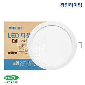 광민라이팅 국산 LED다운라이트 15W 주광색