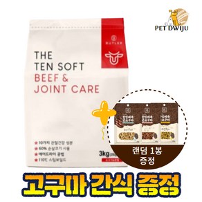 버틀러 더텐 소프트 1kg+샘플, 소고기&관절 1kg, 1kg, 1개