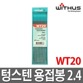 위더스 텅스텐 용접봉 토륨 2.4 x 150 mm 10p