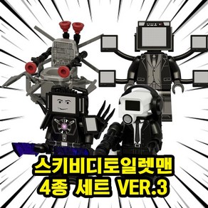 스키비디토일렛맨(Skibidi Toilet Man) 캐릭터 호환블록 브릭피규어 4종 VER.3, 06. 스키비디토일렛맨 4종 세트 VER.3, 1개