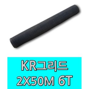 그리드 건축보강재 보강토그리드 옹벽보강재 연약지반보강용 KR그리드 보도블럭 인도블럭 차도블럭 식생블럭그리드 운송비협의