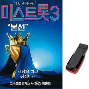 USB TV조선 미스트롯3 본선-배아현 정서주 오유진