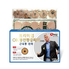 프리미엄 OK히딩크 동전통증패치 105매 600가우스/근육통완화