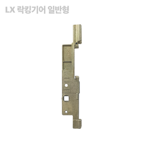 [LX락킹기어 일반형] LG LX 하우시스 이지오픈 락커 락킹기어 샷시손잡이 자동핸들 잠금장치, LX락킹기어 일반형, 1개