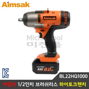 아임삭 충전 임팩렌치 하이토크렌치 배터리6.0Ah2개 21.6V BL22HQ1000, 1개