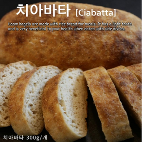 글루텐프리_치아바타/ 사워도우빵/ 비건빵/ 현미빵/ glutenfee vegan/ 쌀빵/ 천연발효종/ 함베이글, 300g, 4개