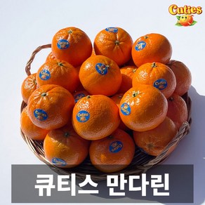 프리미엄 고당도 큐티스 만다린 귤, 1개, 3kg