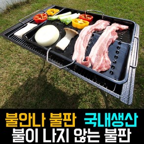 꿉스 불쇼없는 캠핑 숯불 갈매기 불판 그릴 삼겹살 국산