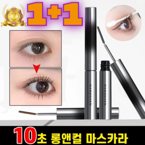 1+1[고급판] 10초 롱앤컬 마스카라 2세대 스틸 마스카라/업그레이드 재료 스타 버전