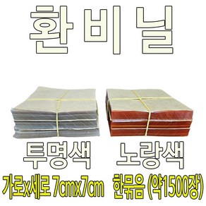 환포장지 환비닐 1묶음(약 1500장), 환포장지노랑색, 1개