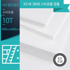 (KS정품) 스티로폼 압축스티로폼 단열재 건축용 만들기용 (1종3호) 비접착 600x900, 5장, 10mm