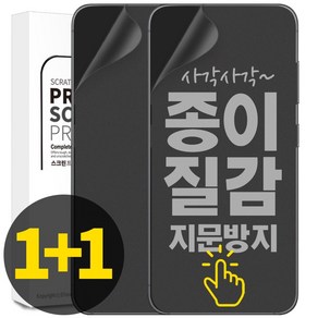 리빙그레이 1+1 갤럭시S25 S25플러스 S25울트라 종이 질감 매트 AG 우레탄 액정 보호 필름, 2개입