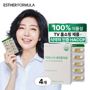 여에스더 대마종자유 헴프씨드 (100% 냉압착 대마종자유 1 000mg), 4박스, 30회분