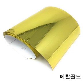 자동차 컬러 반사스티커 DIY시트 차량용 랩핑 스티커 20cmx100cm, 메탈골드, 1개