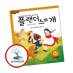 플랜더스의 개, 은하수미디어