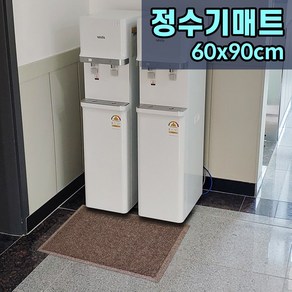 정수기매트 물튐 오염 미끄럼방지 자판기 생수대매트 60x90, 브라운, 1개