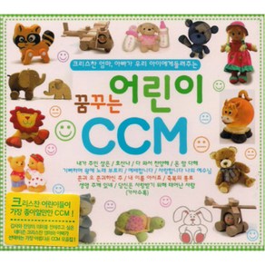 3CD_꿈꾸는어린이CCM/총36곡/내가주인삼은/호산나/다와서찬양해/온맘다해/기뻐하며왕께노래부르리/예배합니다