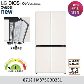 LG 디오스 오브제 더블매직 냉장고 871L M875GBB231 (베이지/베이지)