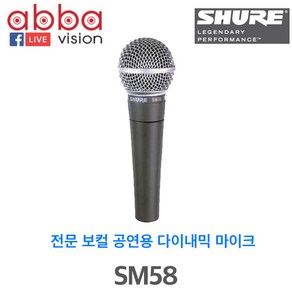 SM-58 SM58 SHURE 스위치없음 보컬용 라이브용, 선택안함