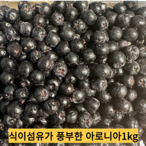 꼭지제거 아로니아 생과 냉동 2차선별 생아로니아 아로니아열매 냉동 아로니아생과, 1개, 2kg