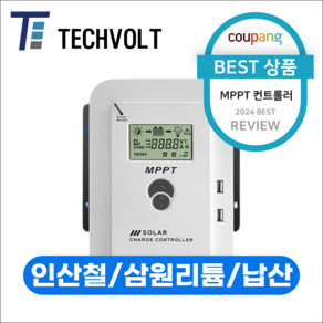 테크볼트 고효율 태양광패널 MPPT 컨트롤러 배터리 충전 솔라, 1개, 10A