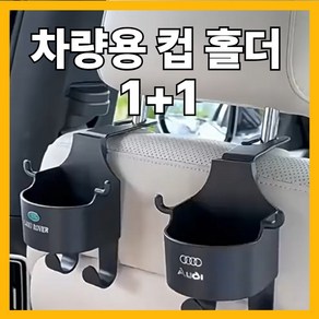 루리포켓 NEW 차량용 컵홀더 거치대