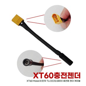 [하이엔드] 배터리충전 젠더케이블 DC5.5파이 단자변환 XT60 XT90 항공단자 특수단자 DC단자 변환케이블, 18_GX12(수) 4핀항공단자, 1개