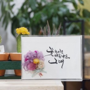 투명액자 만들기 DIY 키트 - 반제품 수업재료 캘리그라피 공예 미술 취미 그림